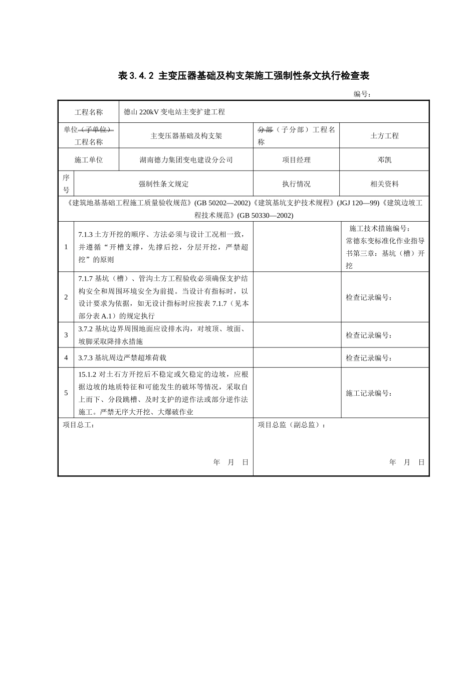 土建强条检查表_第1页