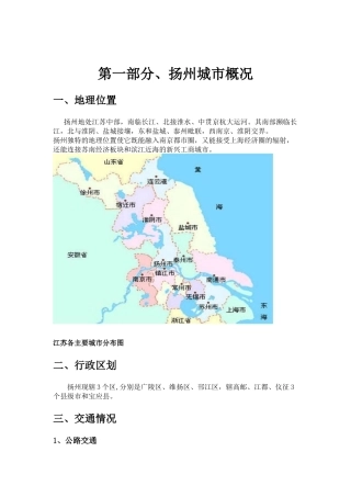 扬州房地产市场投资报告