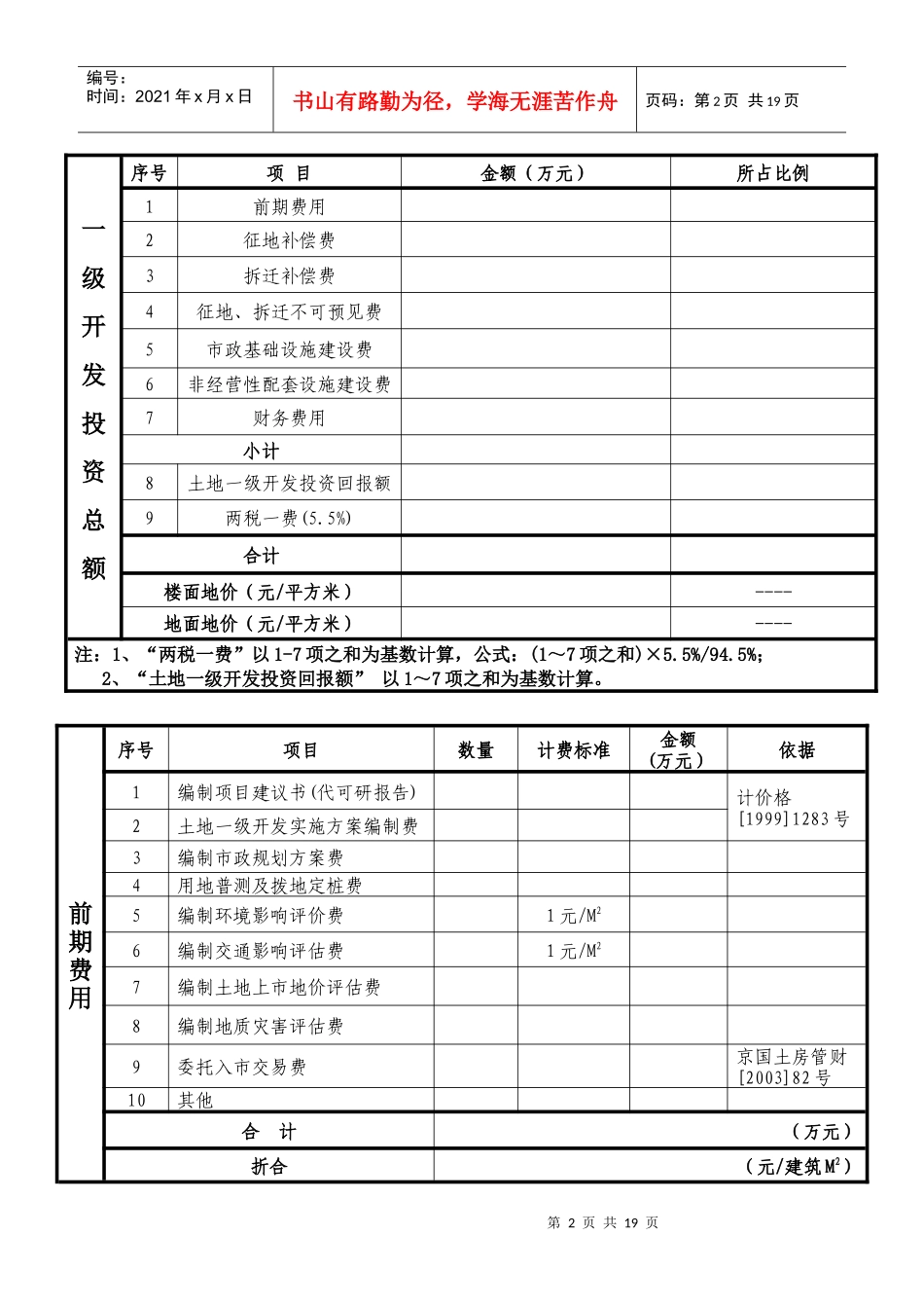 土地一级开发项目实施方案审批表_第3页