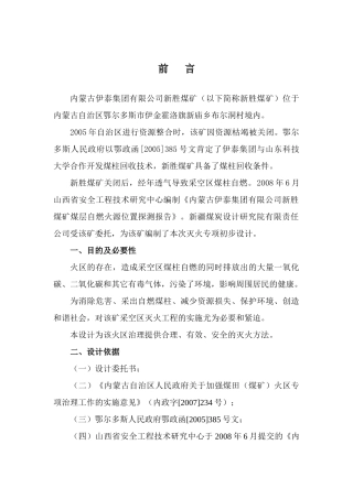 新胜煤矿灭火专项初步设计XXXX[1]915