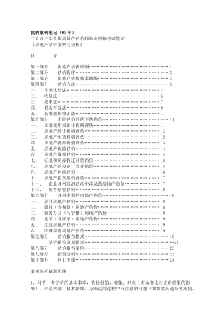 房地产估价案例分析