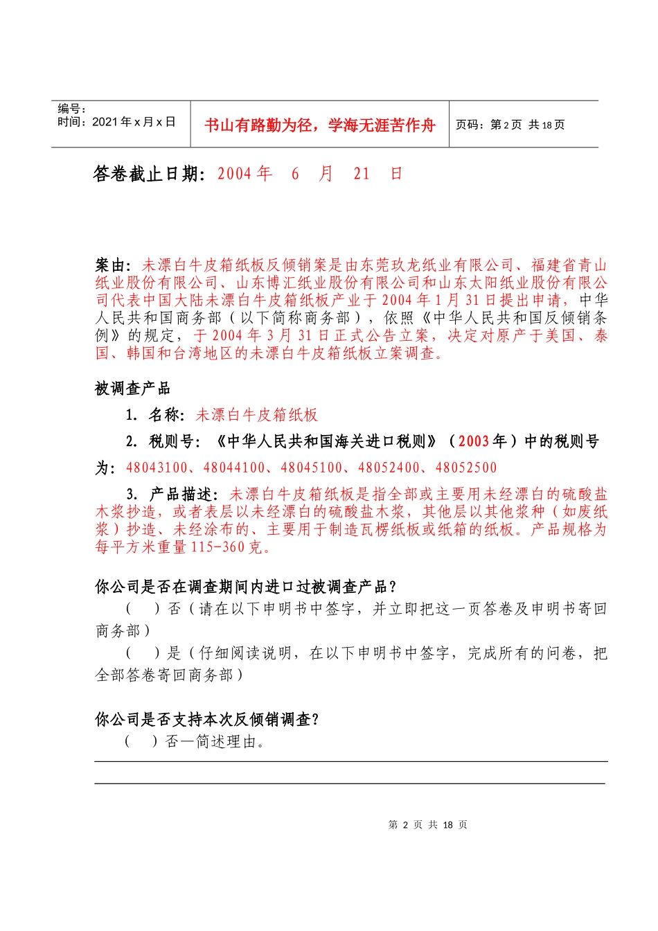 国内进口商调查问卷样本_第2页