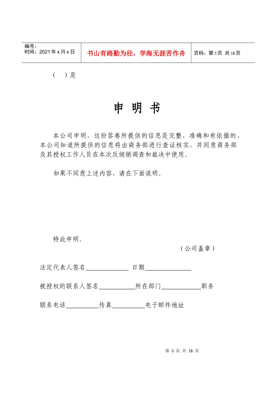 国内进口商调查问卷样本_第3页