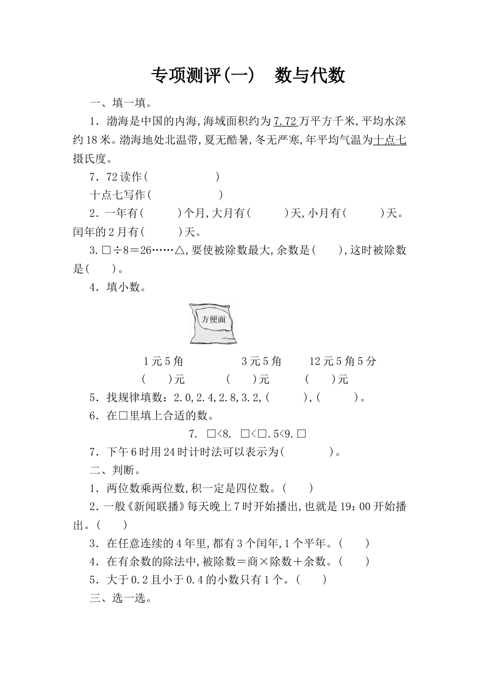 专项测评测试题 数与代数_第1页