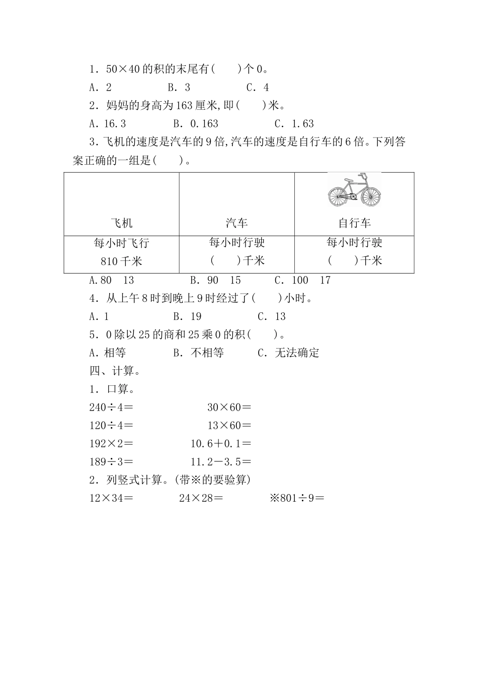专项测评测试题 数与代数_第2页