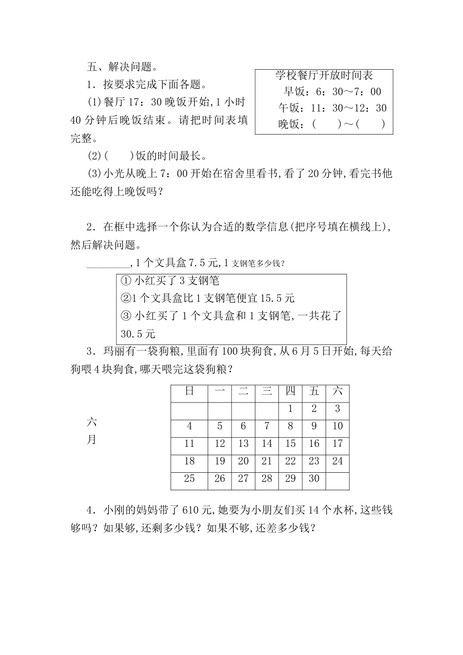 专项测评测试题 数与代数_第3页