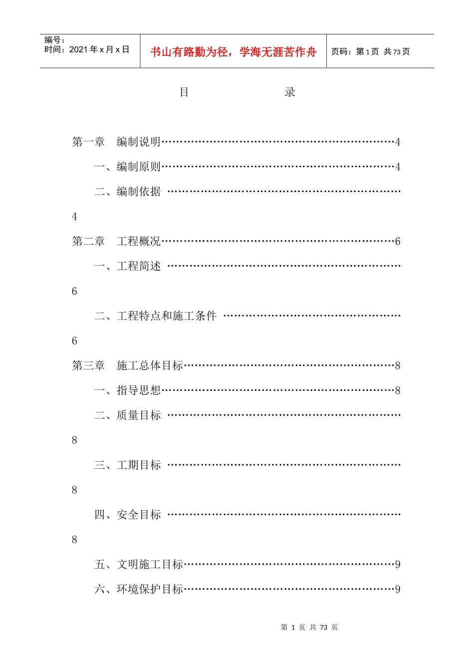 地上停车场施工组织设计_第1页