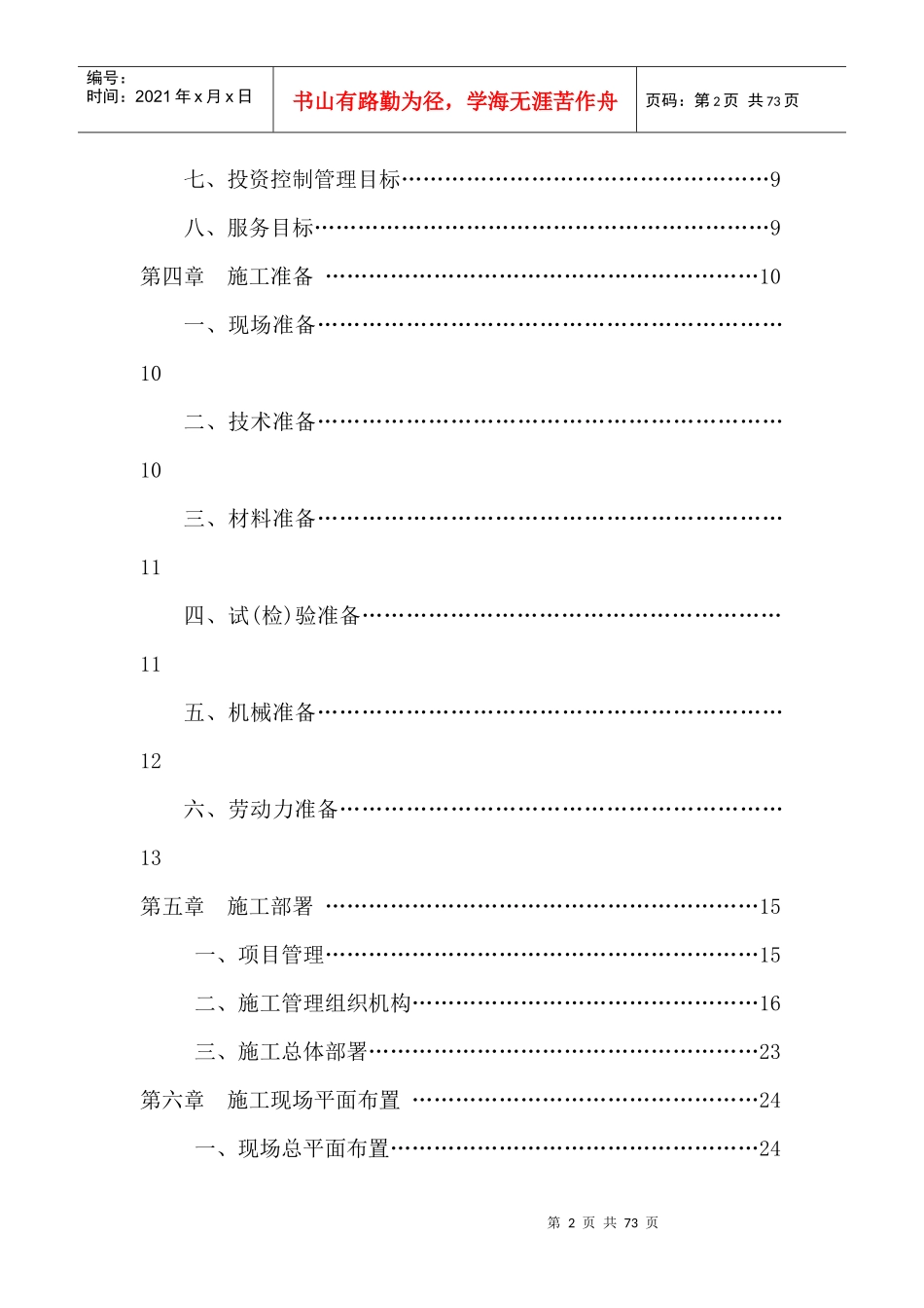 地上停车场施工组织设计_第2页