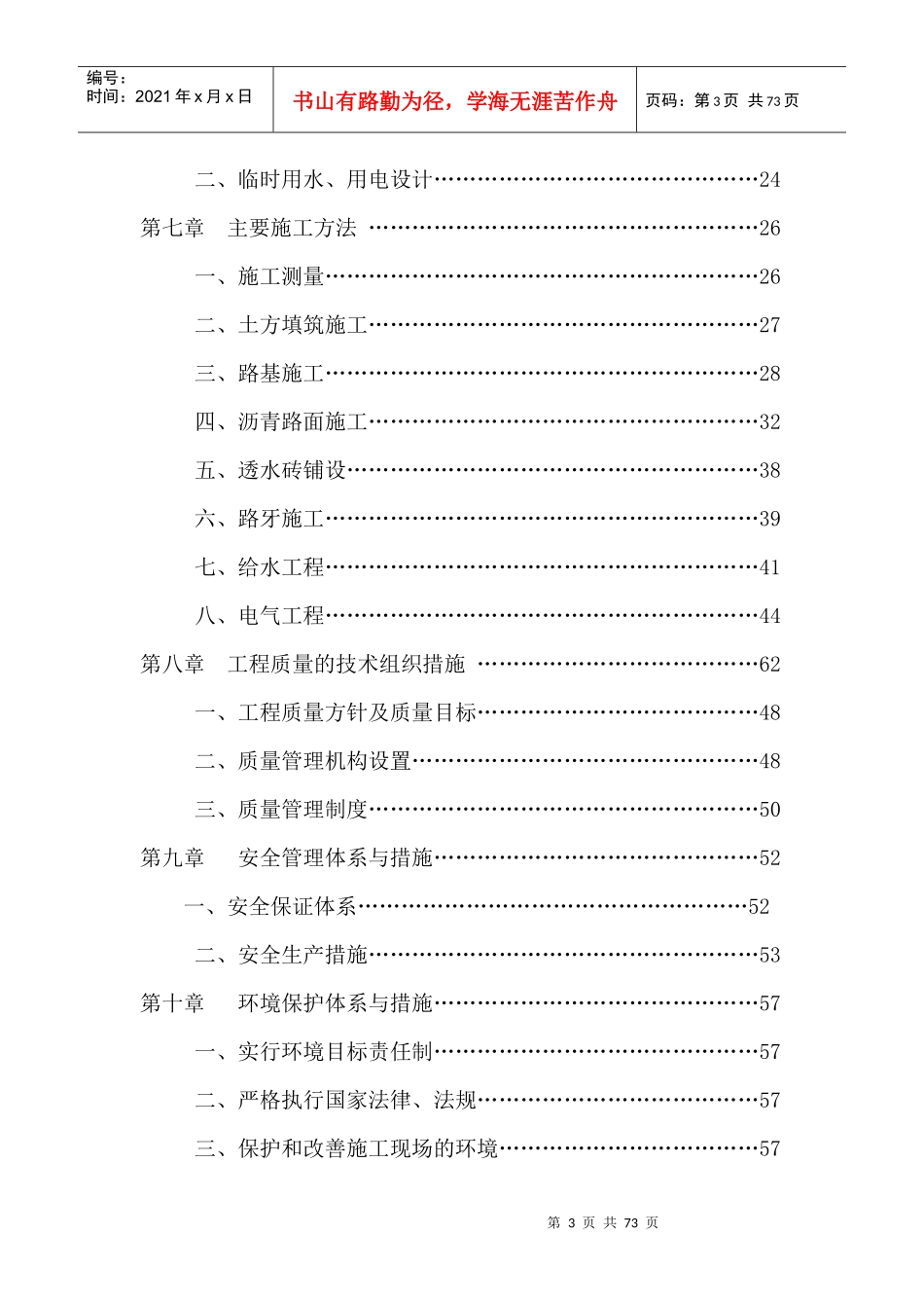 地上停车场施工组织设计_第3页