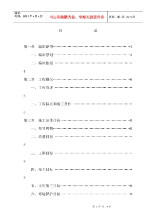 地上停车场施工组织设计