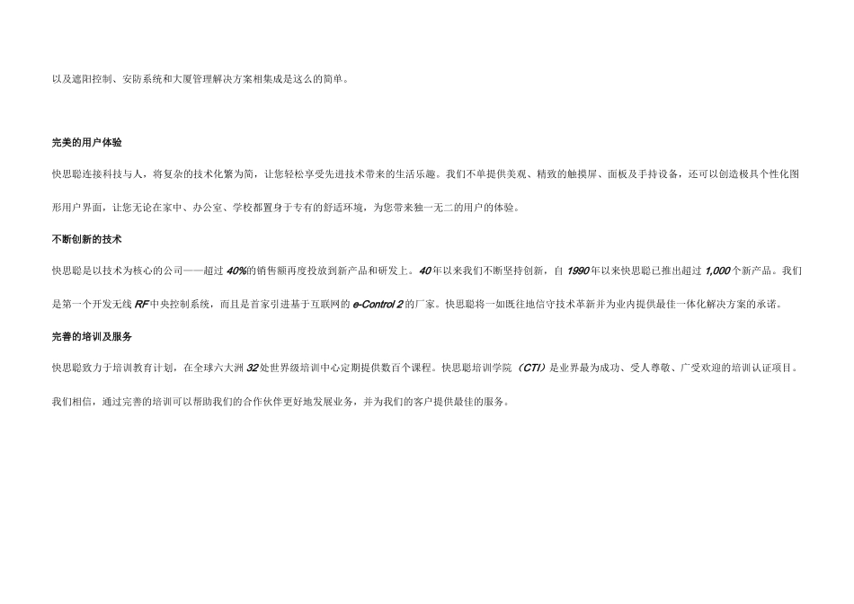 快思聪别墅家居智能化功能规划手册_第2页