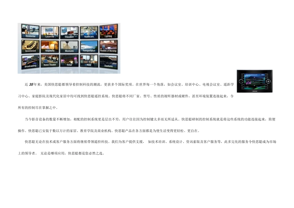 快思聪别墅家居智能化功能规划手册_第3页