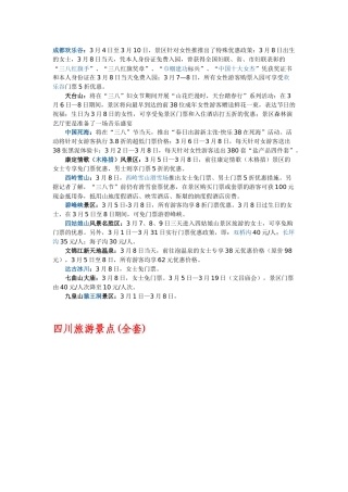 旅游景点大全