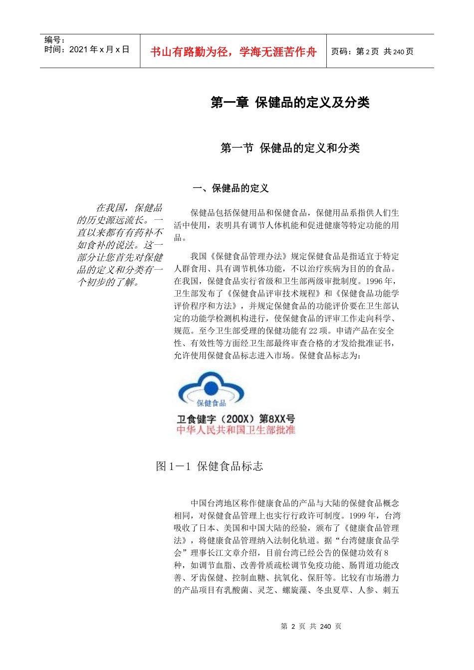 国内保健品行业分析报告_第2页