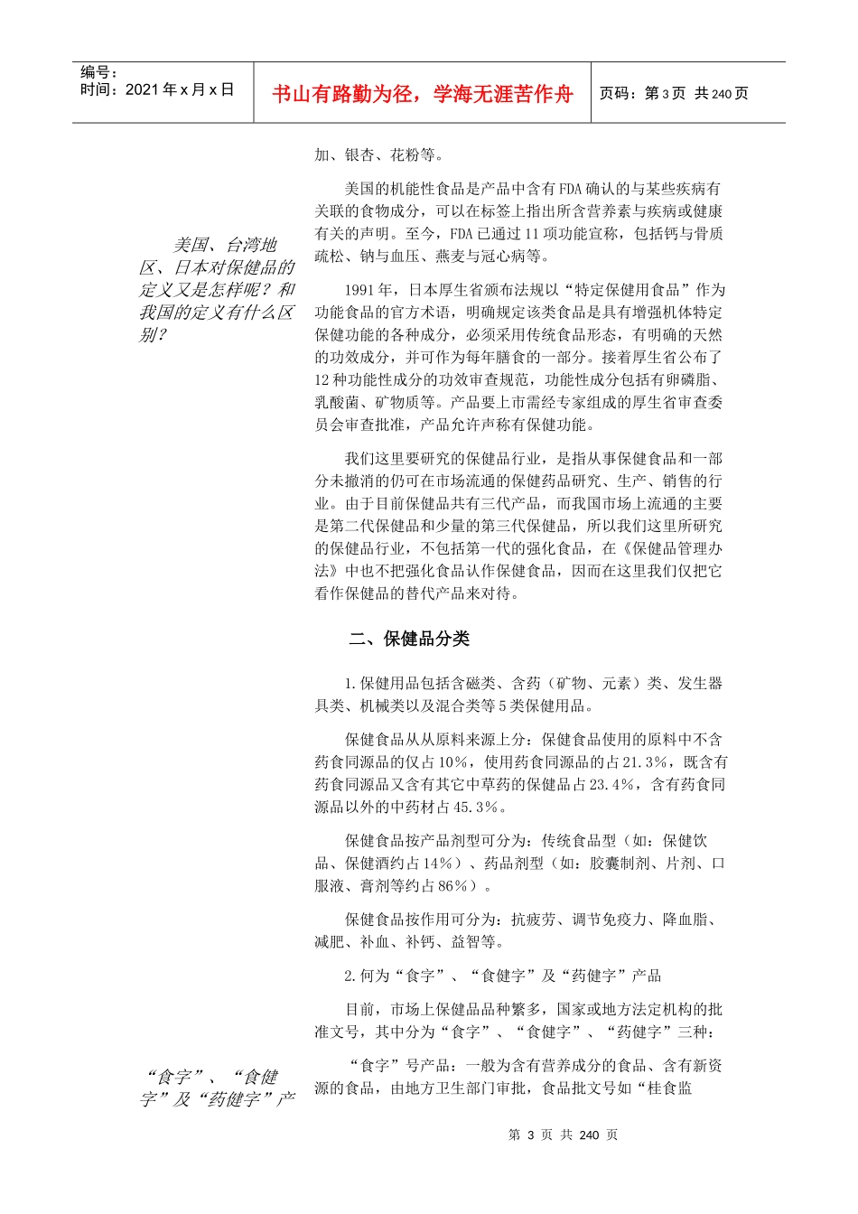 国内保健品行业分析报告_第3页
