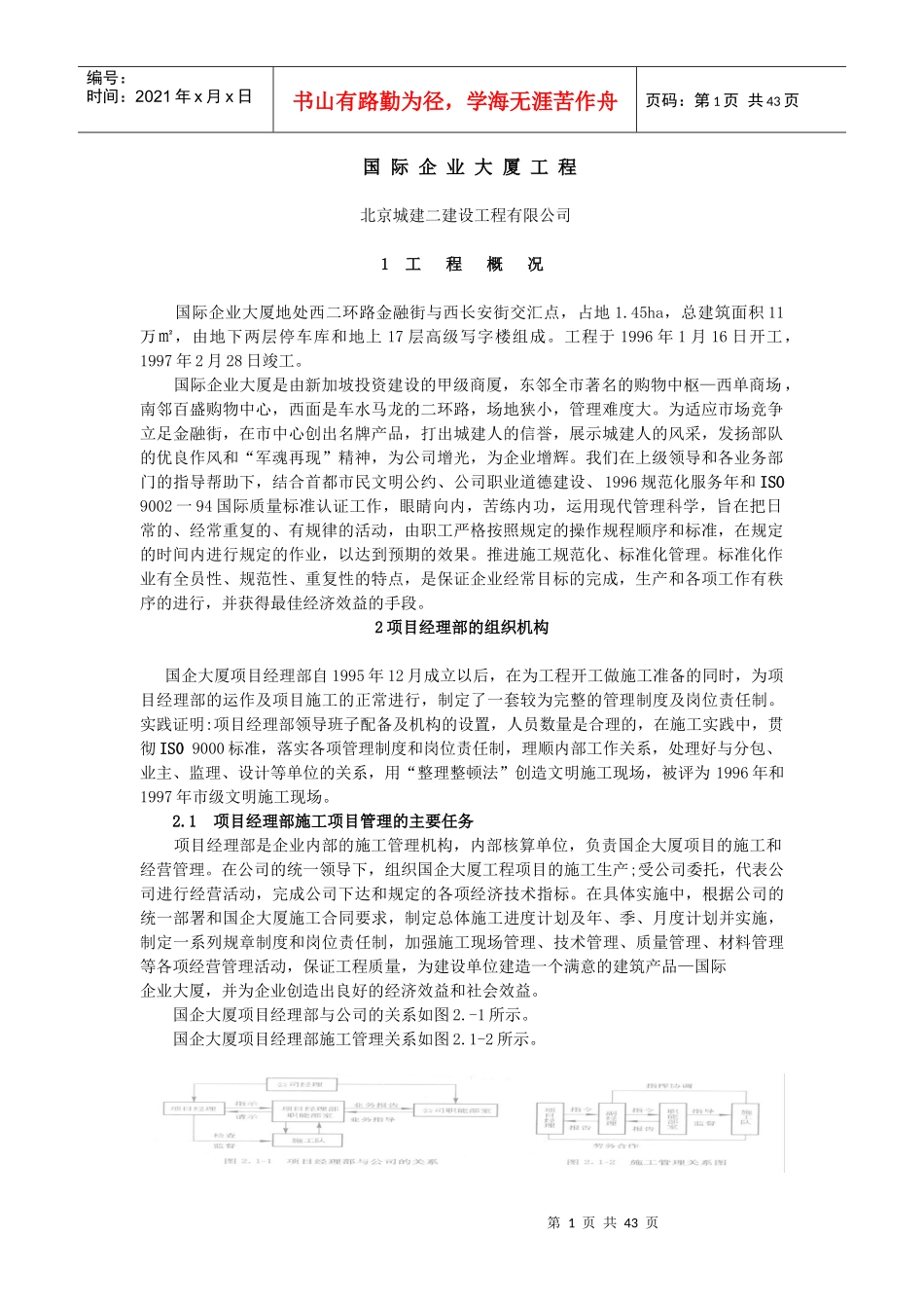 国际企业大厦工程_第1页