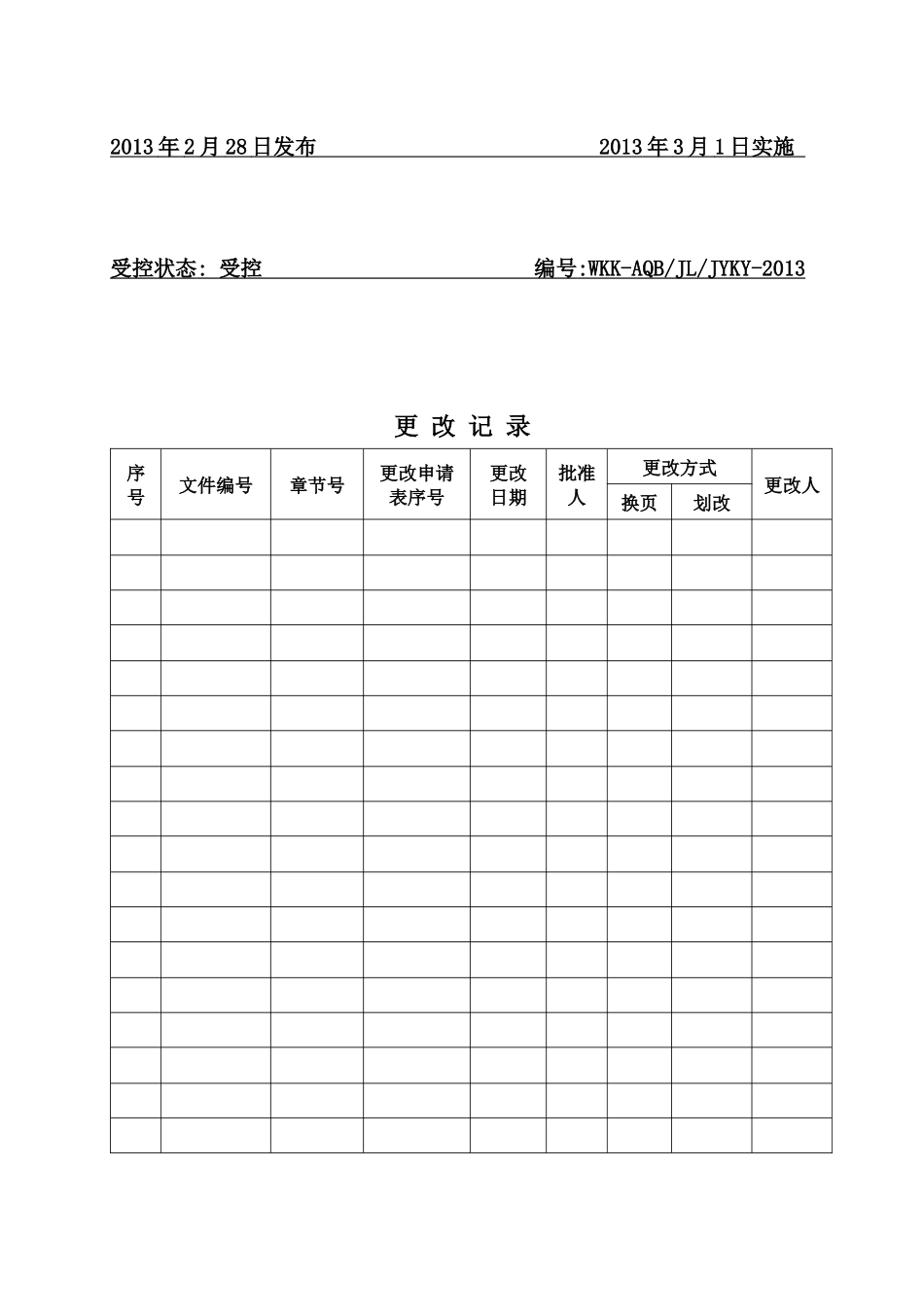 尾矿库安全标准化记录表格_第2页