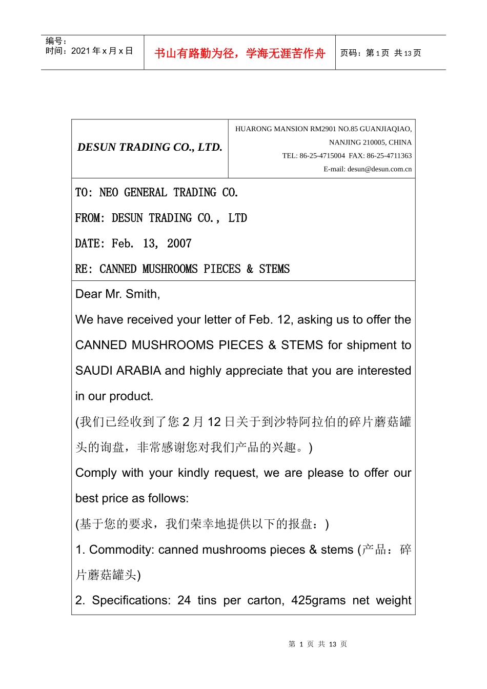 国际物流单证填写范本_第1页