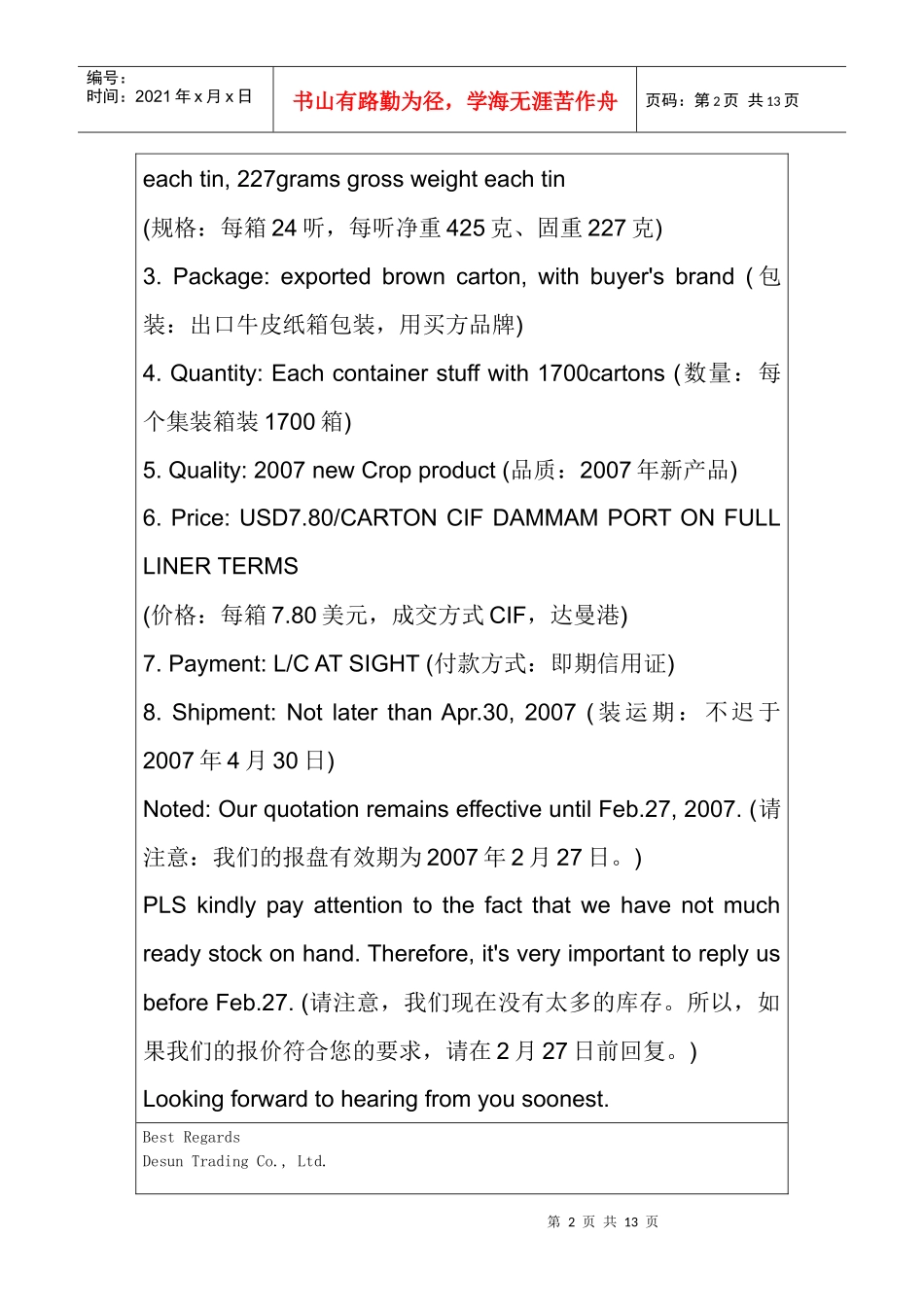 国际物流单证填写范本_第2页