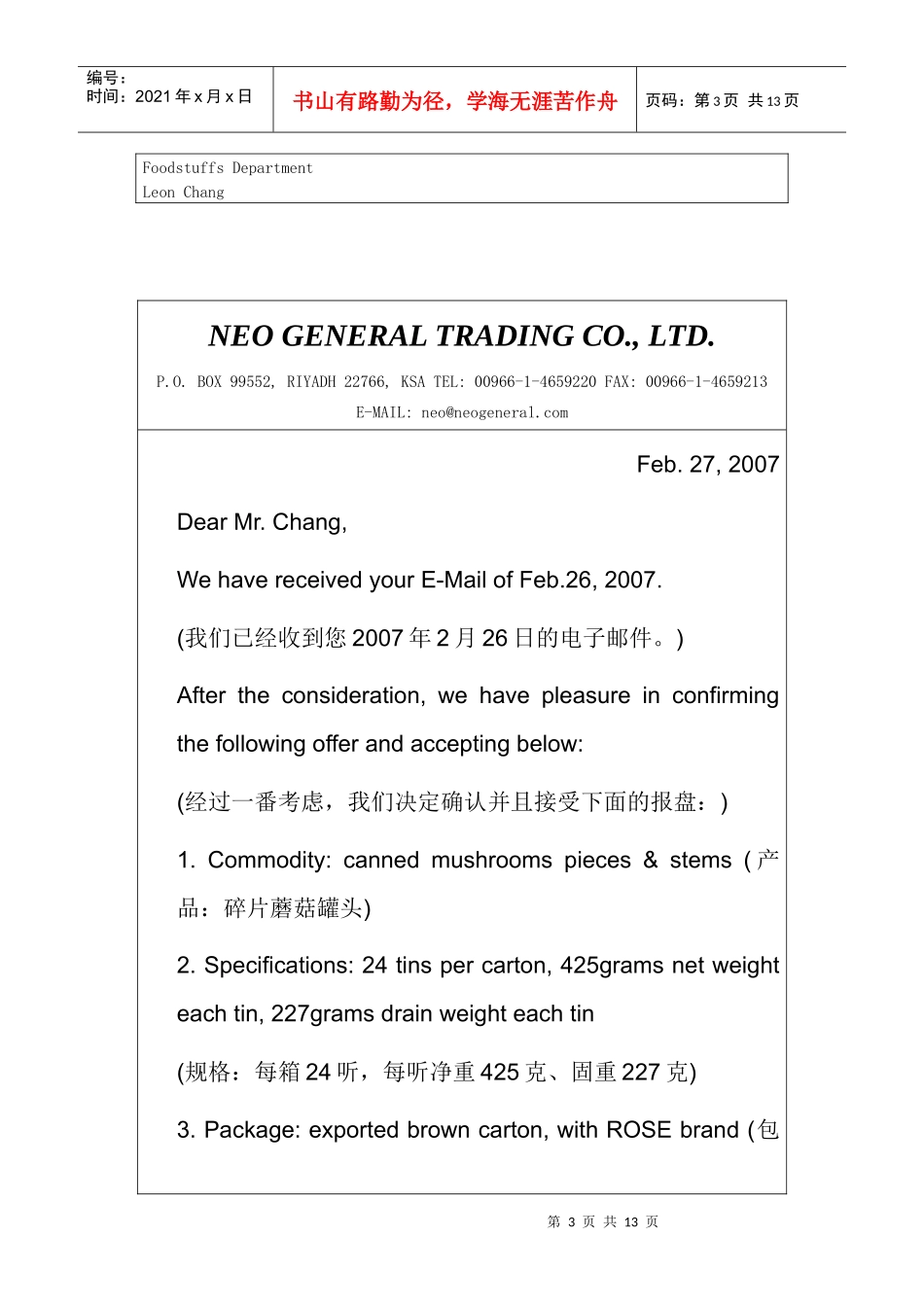 国际物流单证填写范本_第3页