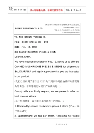 国际物流单证填写范本