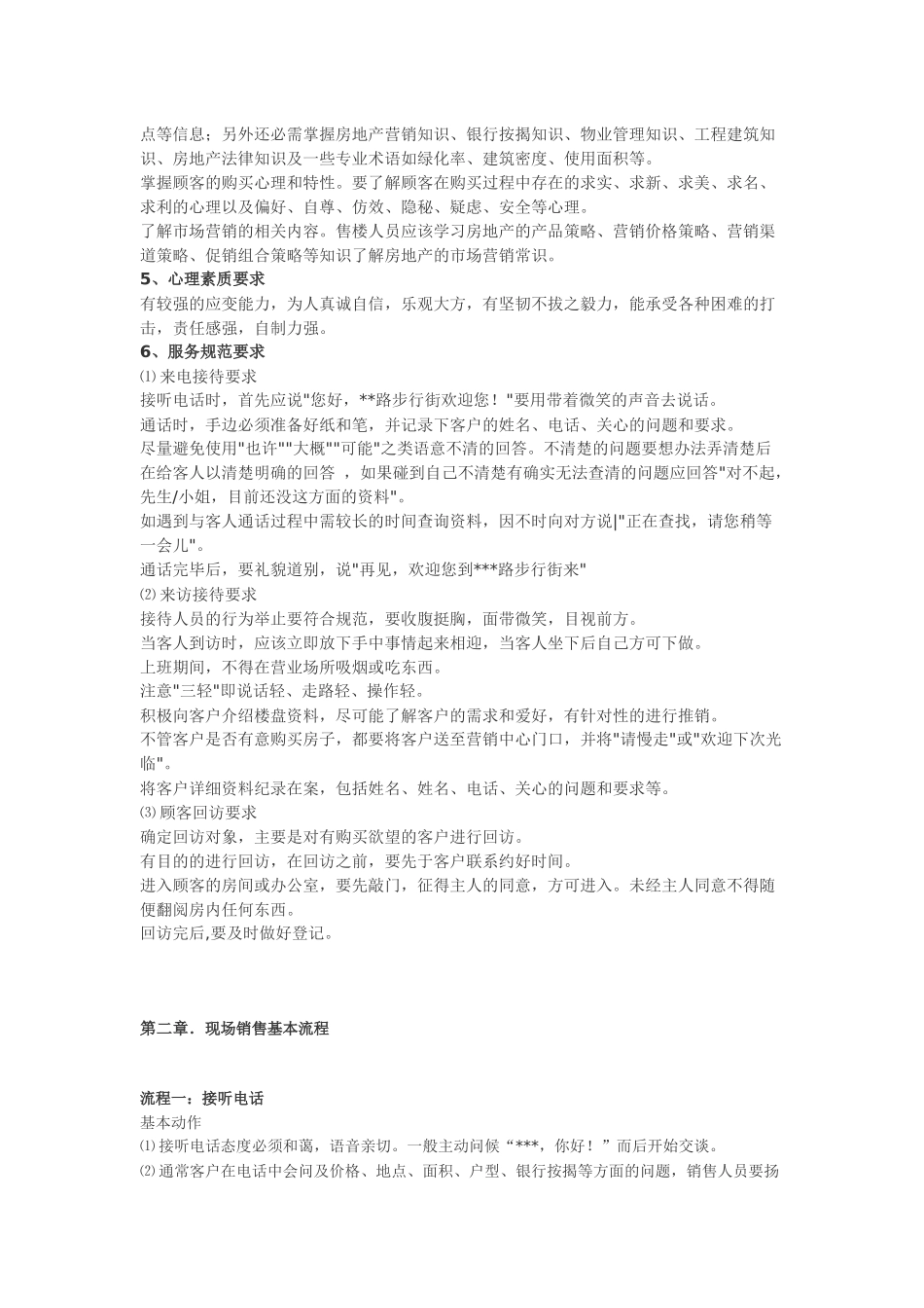 房地产售楼人员教程_第3页