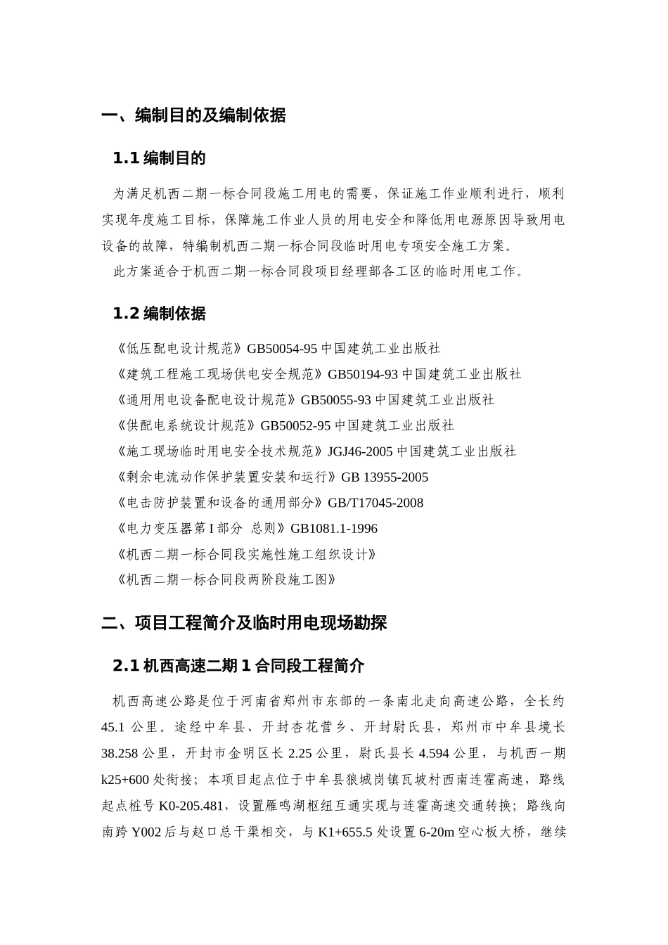 施工现场临时用电安全专项方案培训资料_第1页