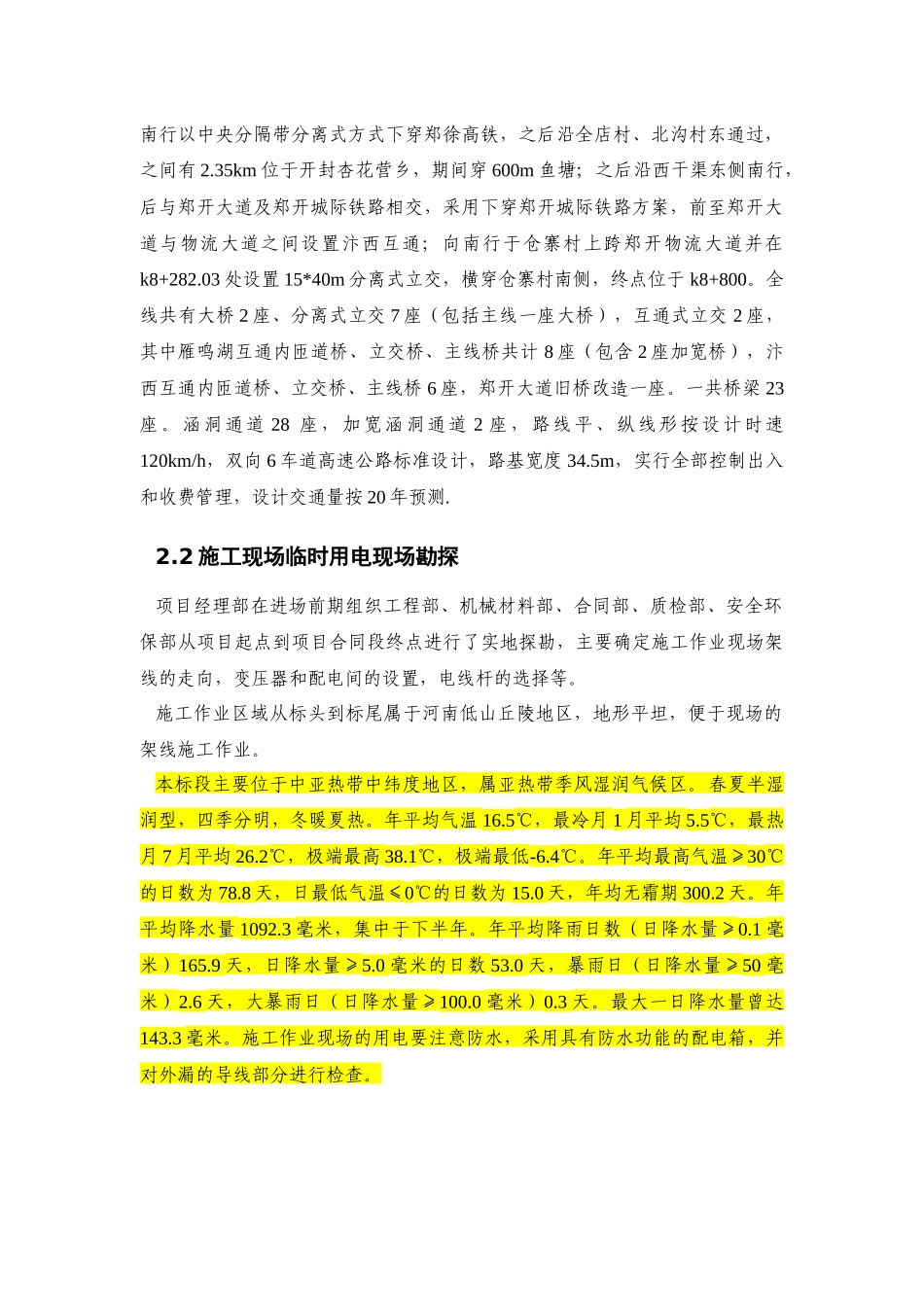 施工现场临时用电安全专项方案培训资料_第2页