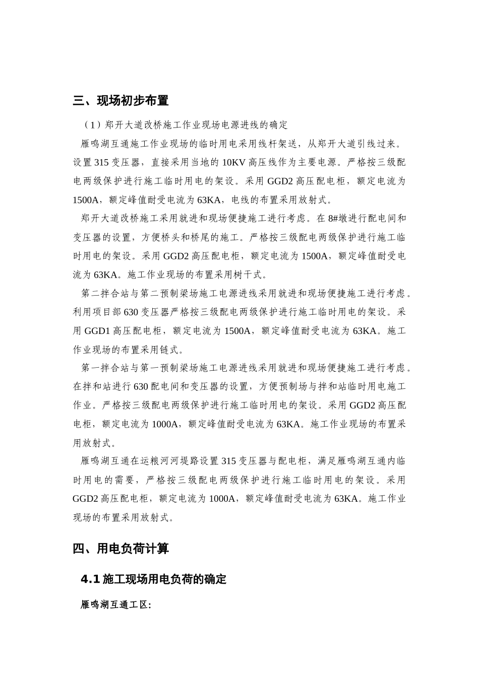 施工现场临时用电安全专项方案培训资料_第3页