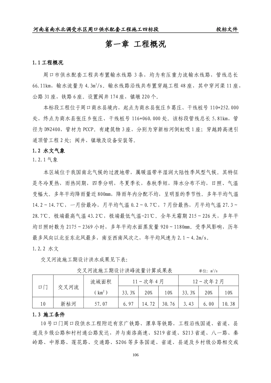 四标段施工组织设计概述_第2页