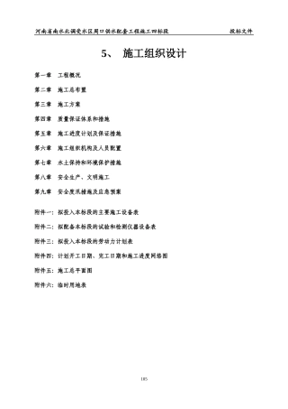 四标段施工组织设计概述