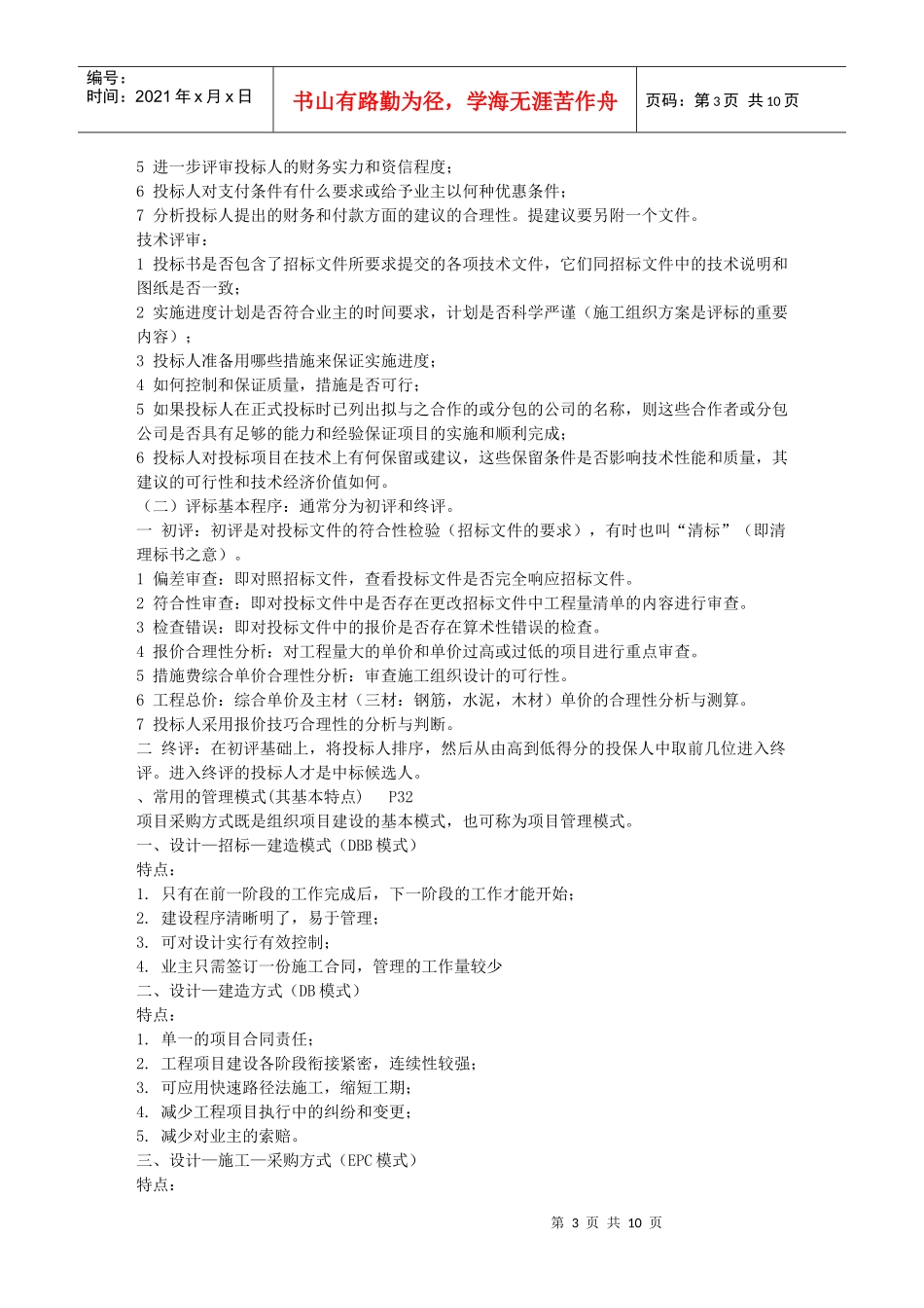 国际工程承包 相关术语 概念 西昆仑_第3页