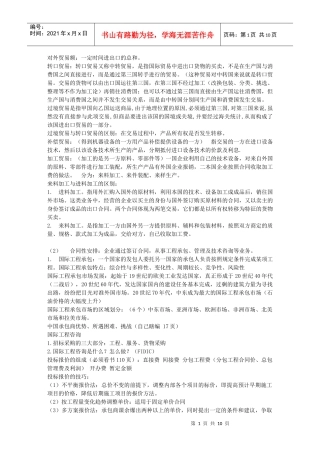 国际工程承包 相关术语 概念 西昆仑