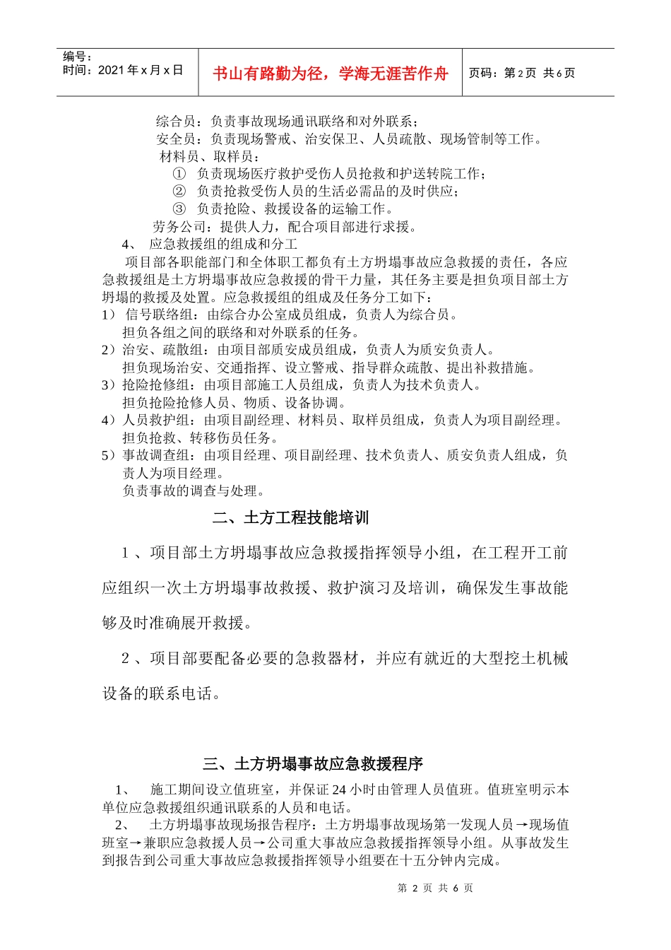 土方坍塌安全事故应急救援预案_第2页