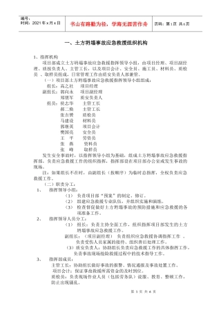 土方坍塌安全事故应急救援预案