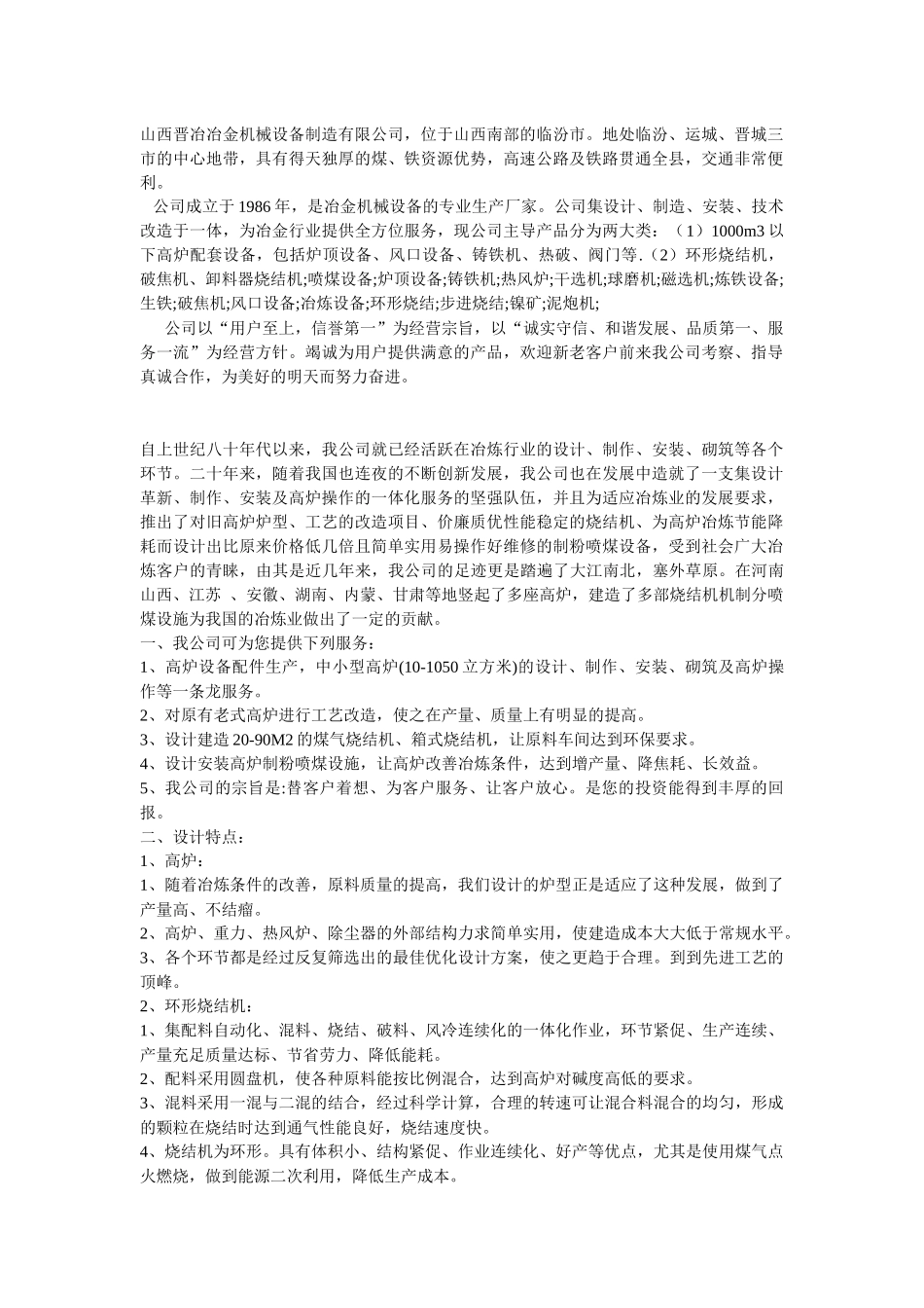 山西晋冶冶金机械设备制造有限公司_第1页