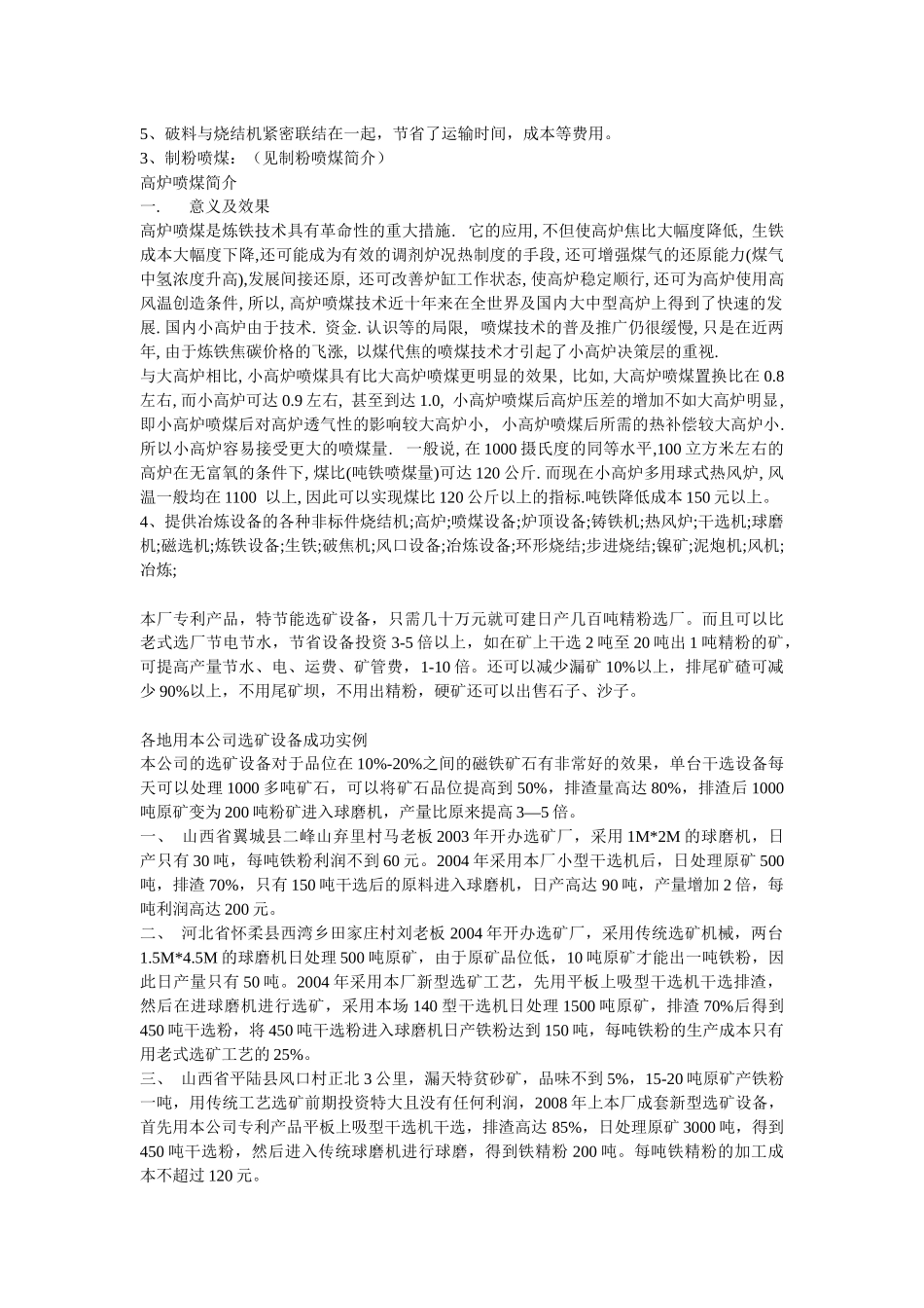 山西晋冶冶金机械设备制造有限公司_第2页