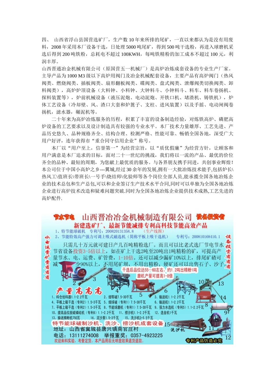 山西晋冶冶金机械设备制造有限公司_第3页