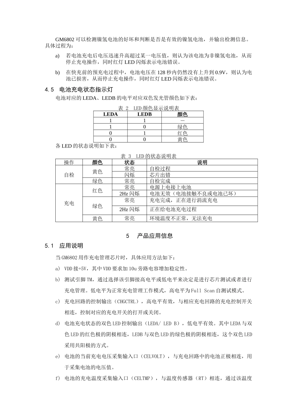 新品快递-单路镍氢电池快速充电管理芯片FVIC_第3页