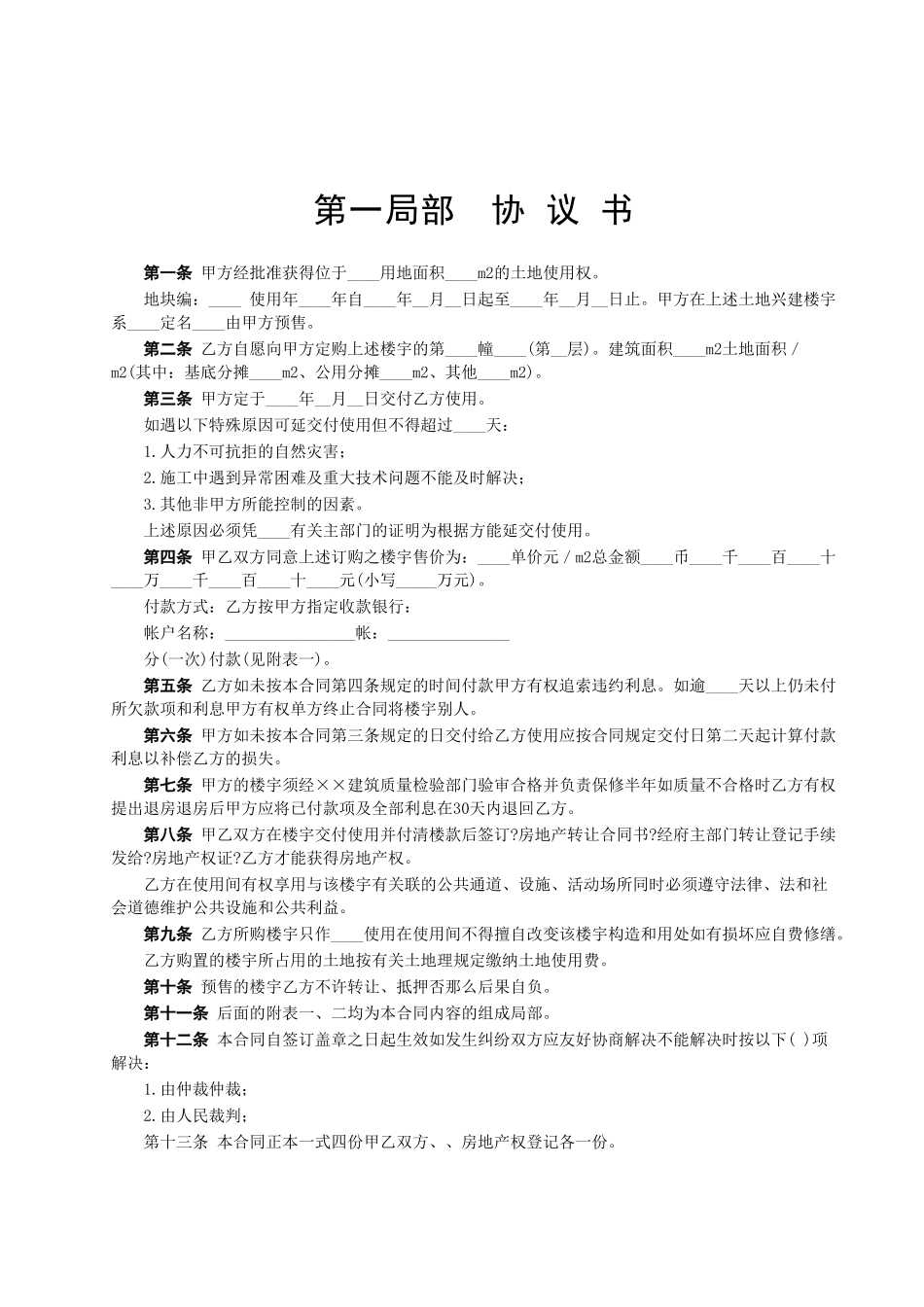 商品房预售合同_第2页