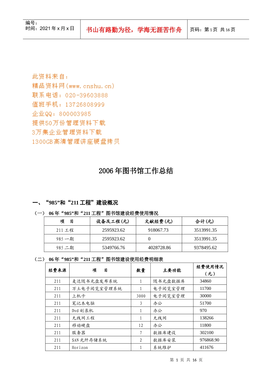 图书馆年度工作总结_第1页