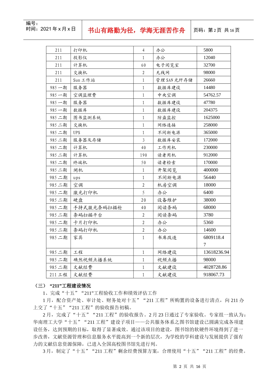 图书馆年度工作总结_第2页