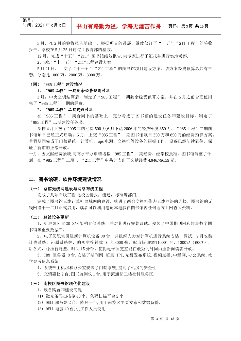 图书馆年度工作总结_第3页