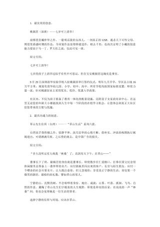 地产文案：中国地产创意广告之最