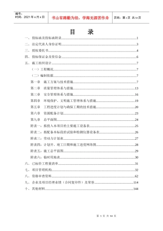园林投标书模板(施工组织设计,授权委托书,项目管理机构