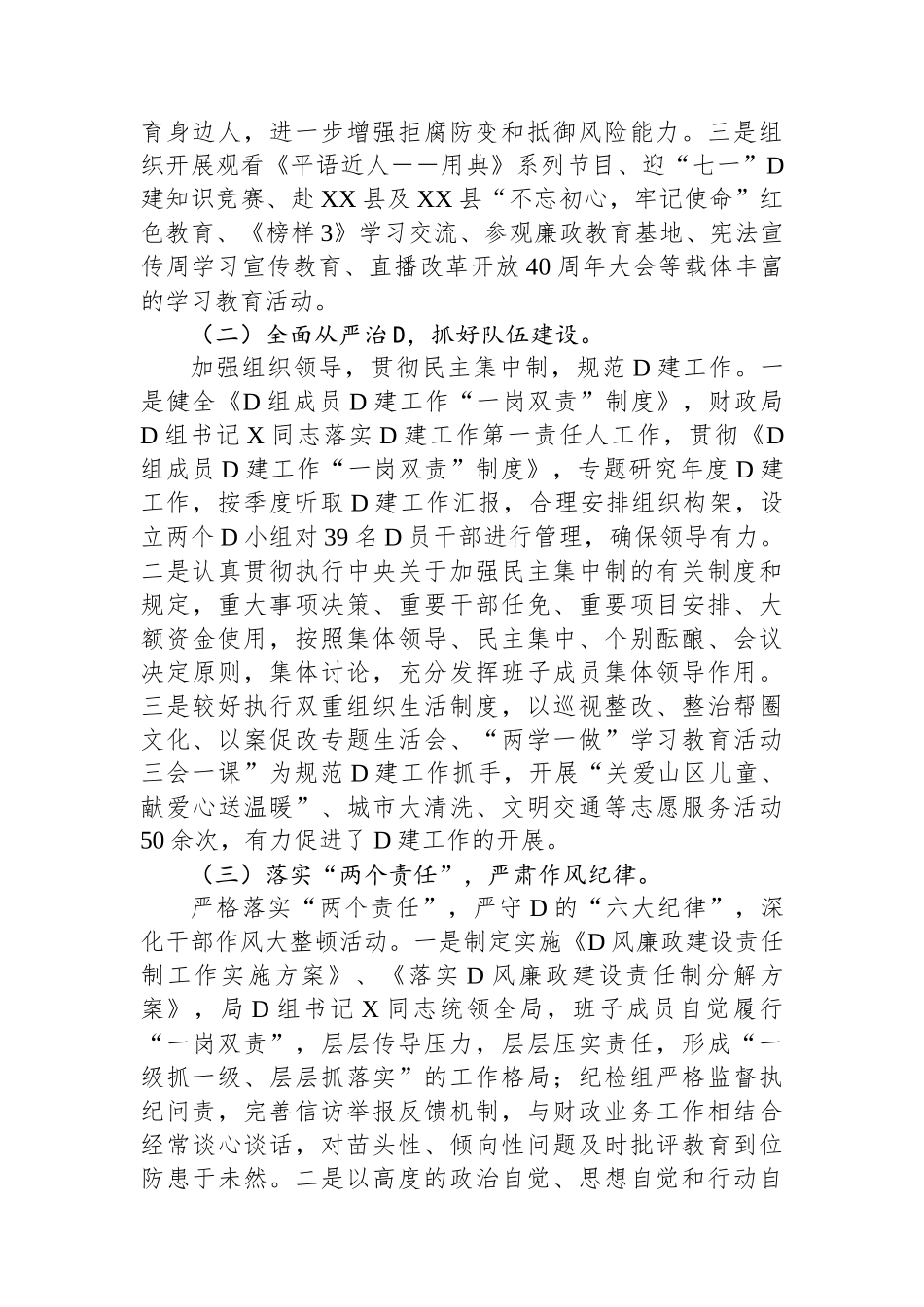 关于财政局年度党风廉政建设责任制考核工作情况报告_第2页