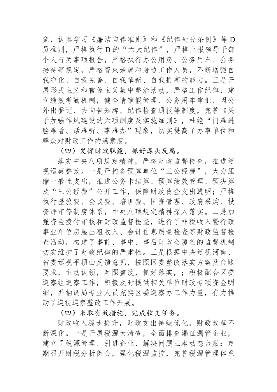 关于财政局年度党风廉政建设责任制考核工作情况报告_第3页