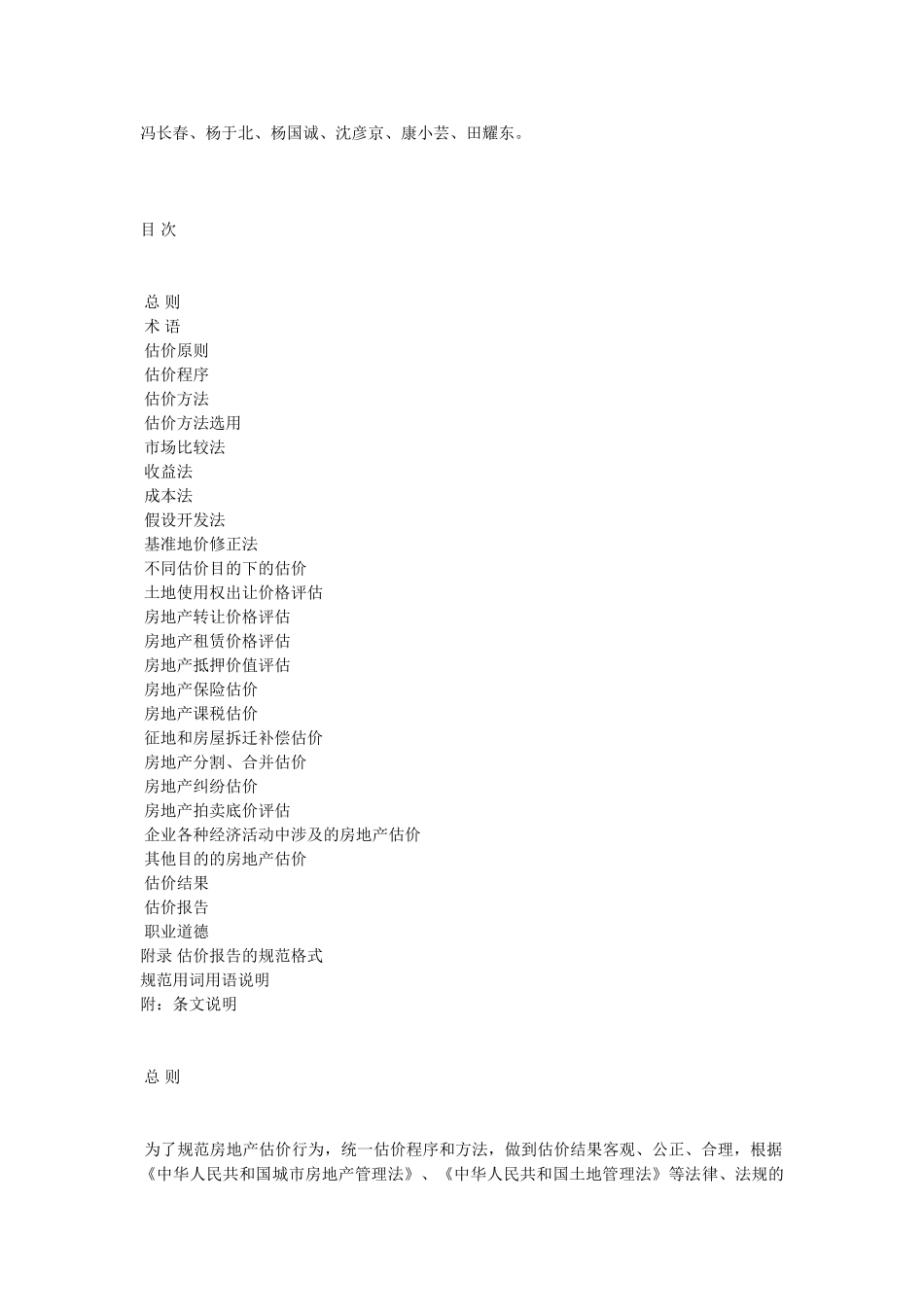 房地产估价规范(22页)_第2页