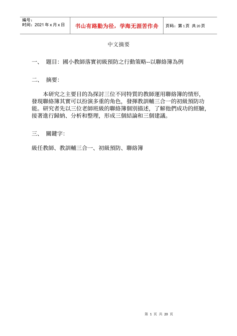 国小级任教师落实初级预防之行动策略_第2页