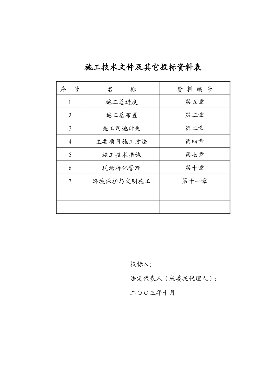 堤防工程施工组织设计#(80页)_第3页